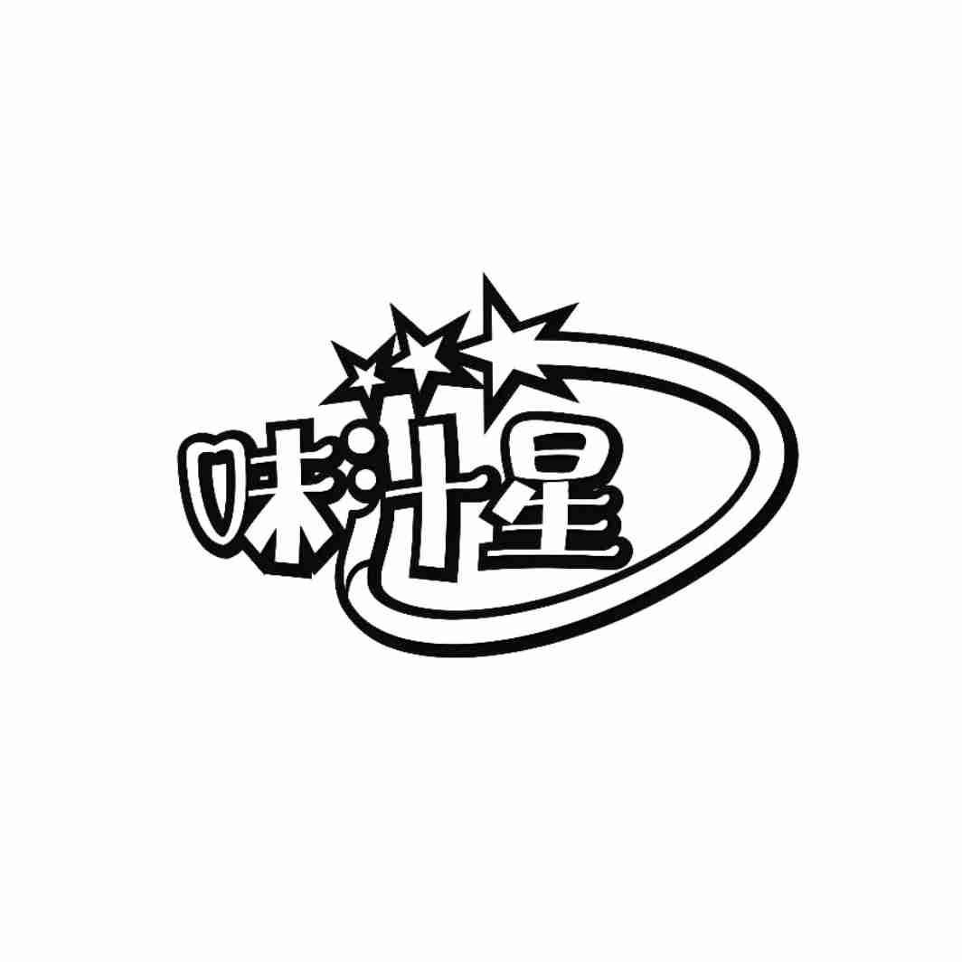 味汁星