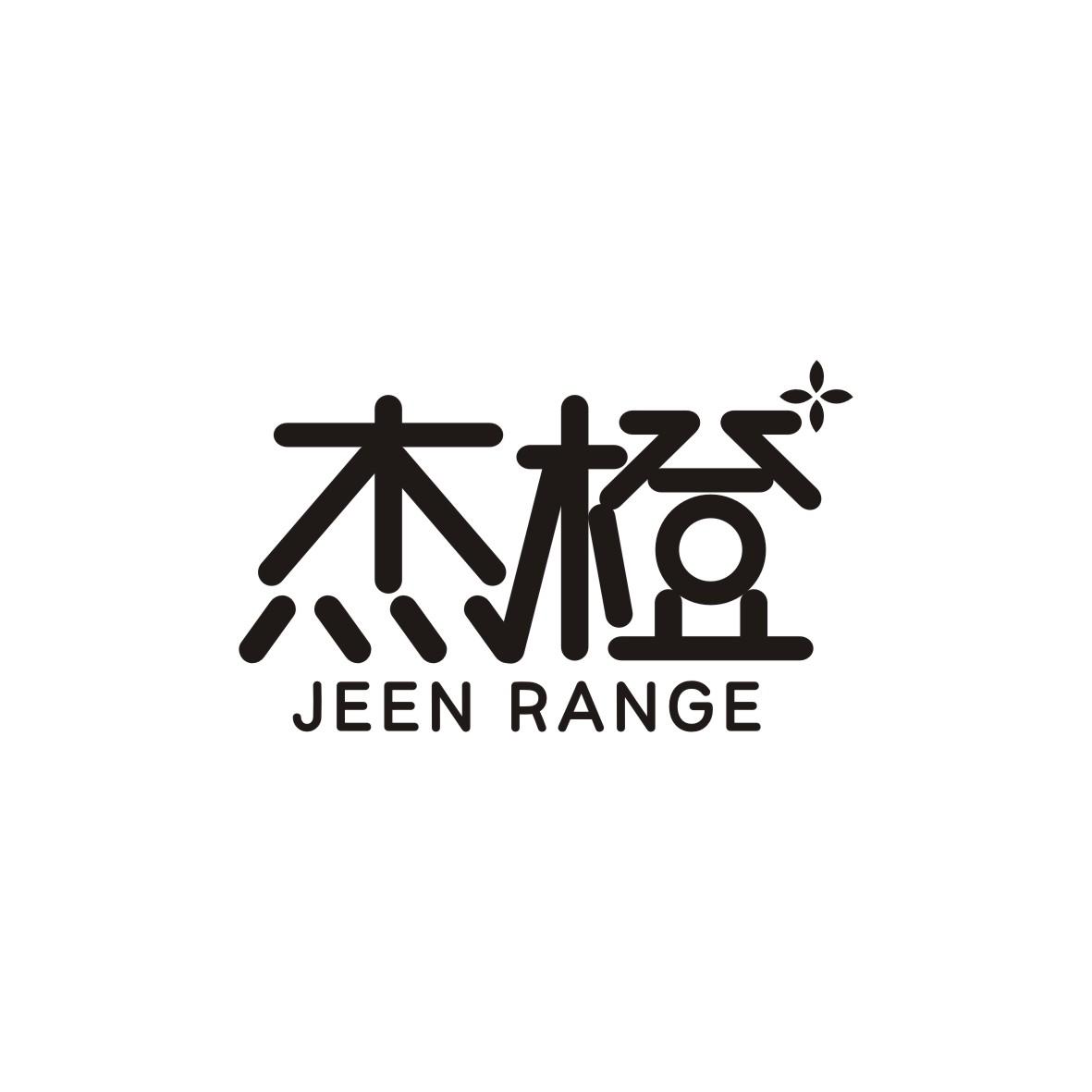 杰橙 JEEN RANGE