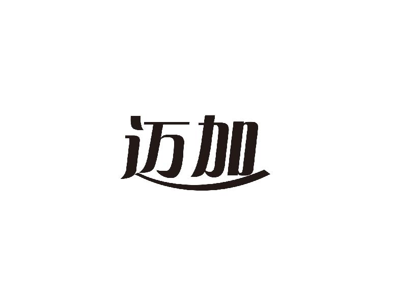 迈加