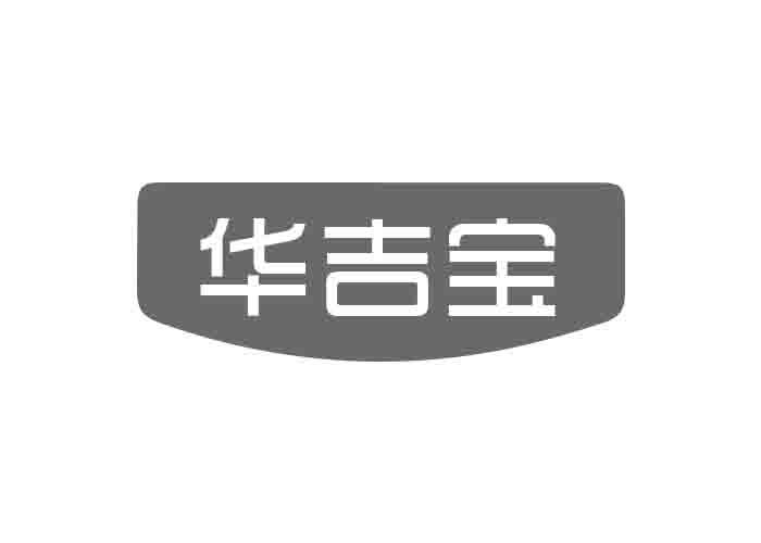 华吉宝