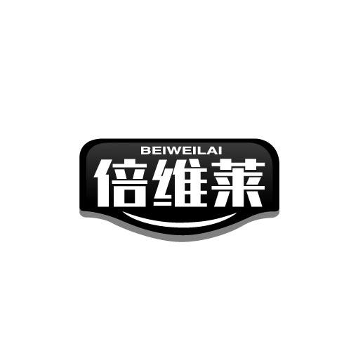 倍维莱