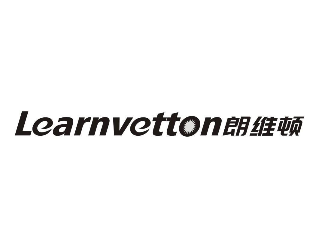 朗维顿LEARNVETTON