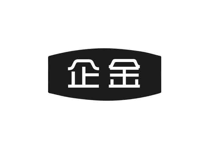 企金