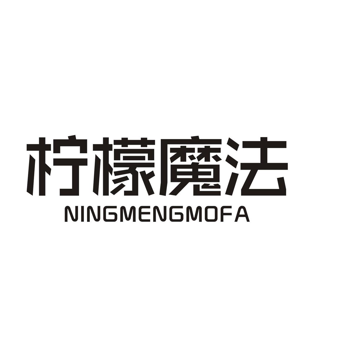 柠檬魔法