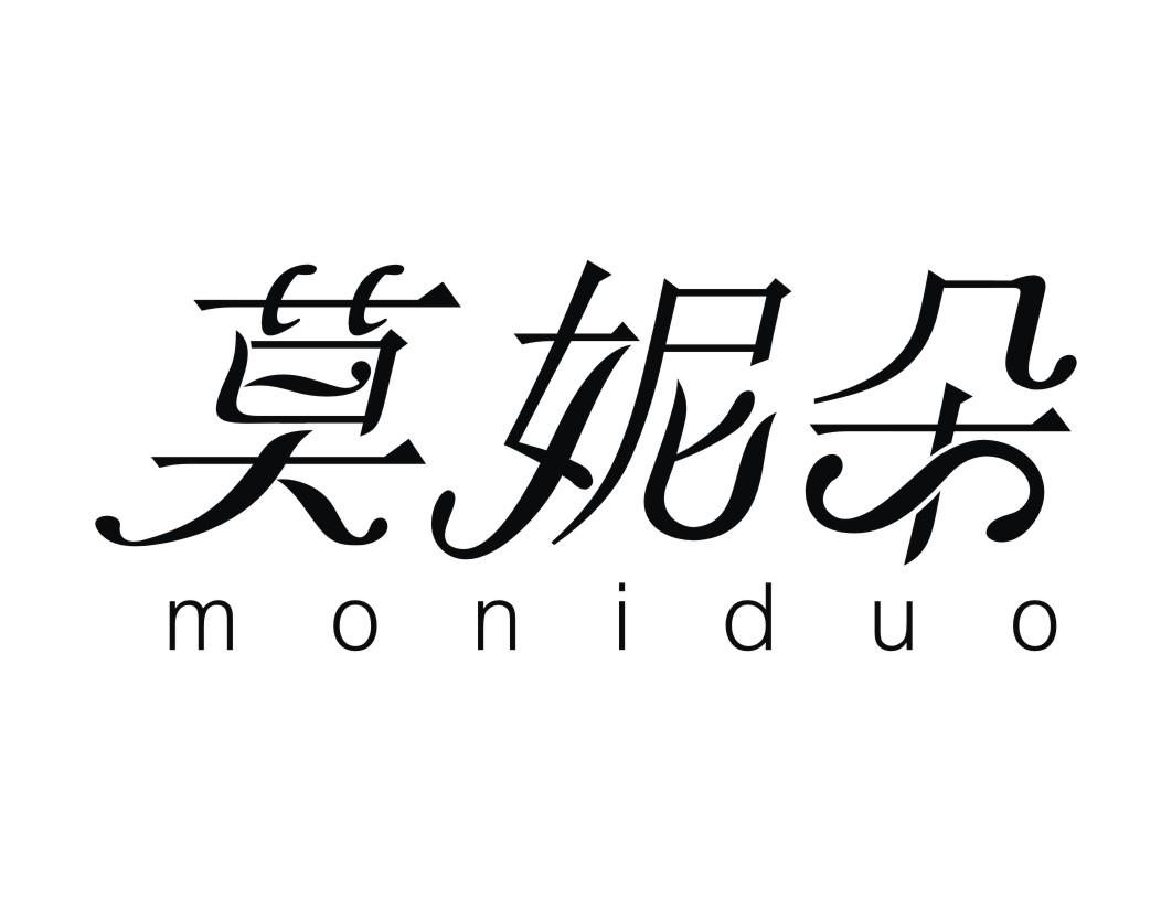 莫妮朵moniduo