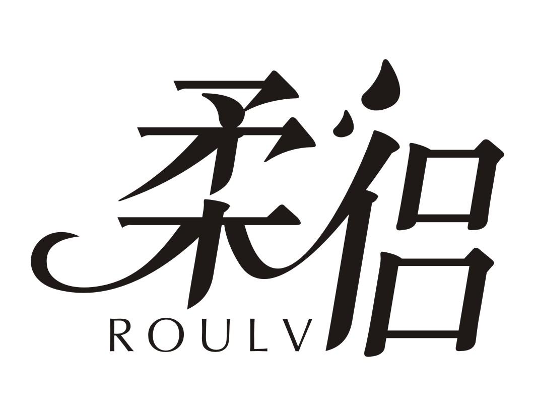 柔侣ROULV