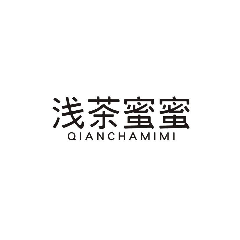 浅茶蜜蜜