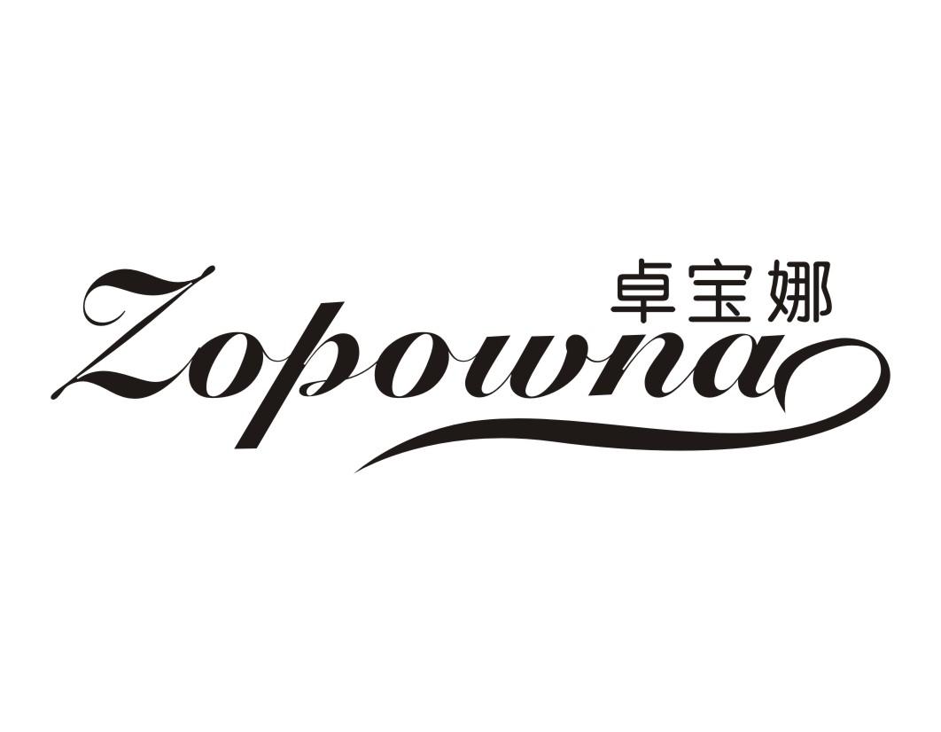 卓宝娜Zopowna