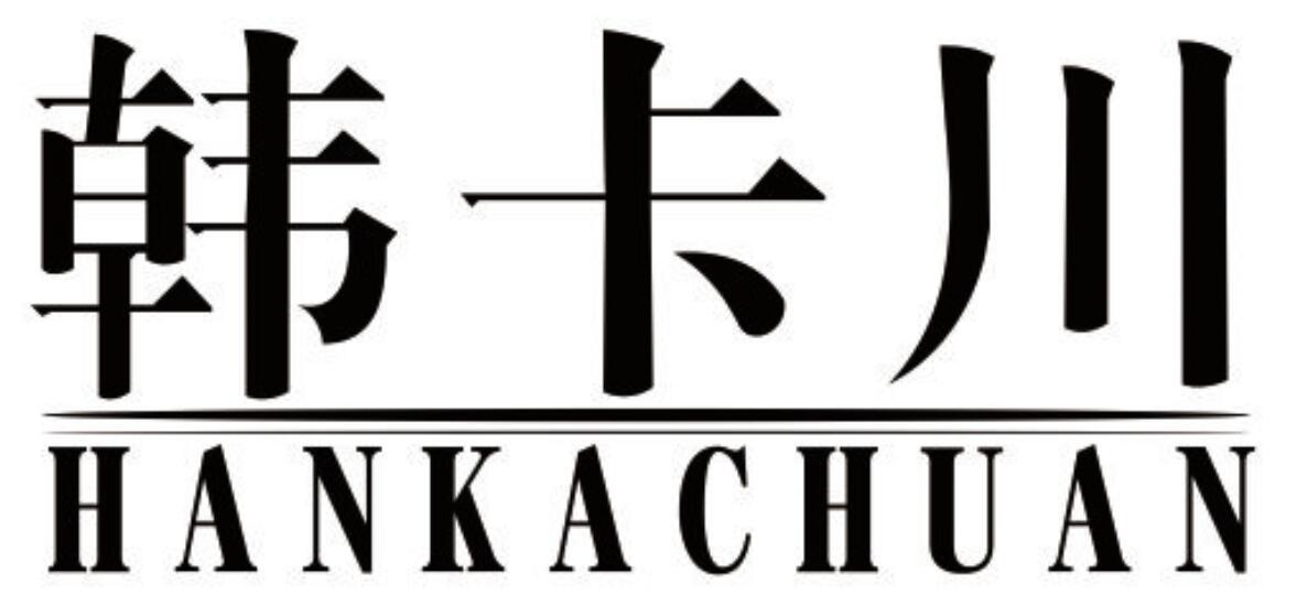 韩卡川 HANKACHUAN