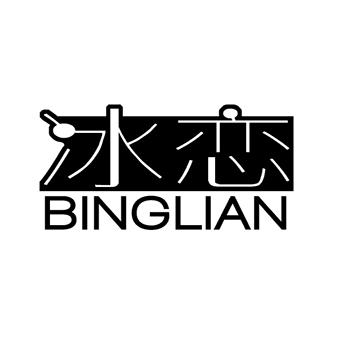冰恋