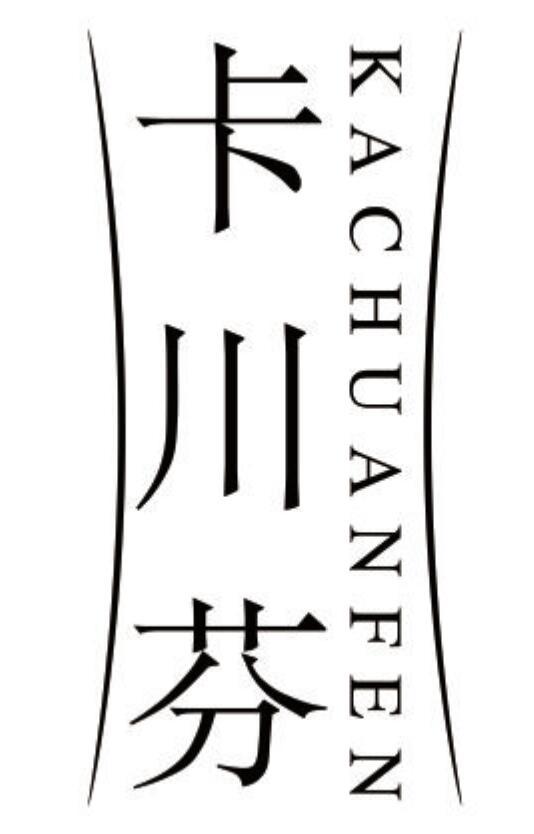 卡川芬 KACHUANFEN