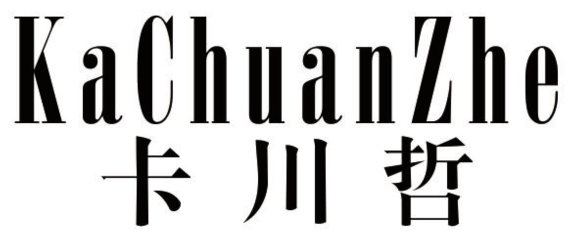 卡川哲
