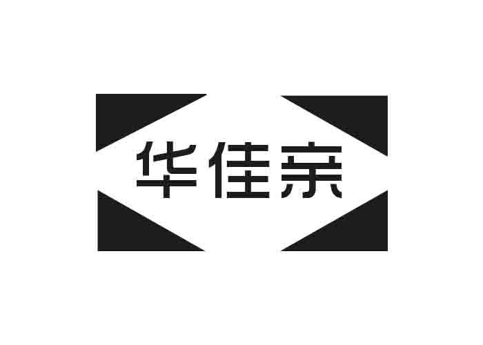 华佳亲