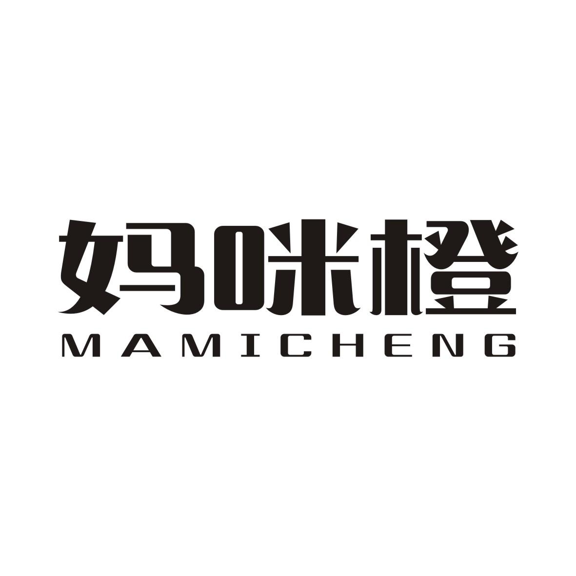 妈咪橙MAMICHENG