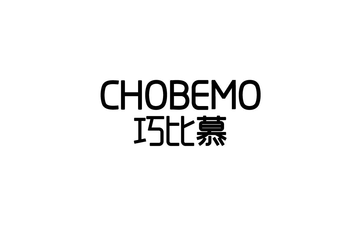 巧比慕 CHOBEMO