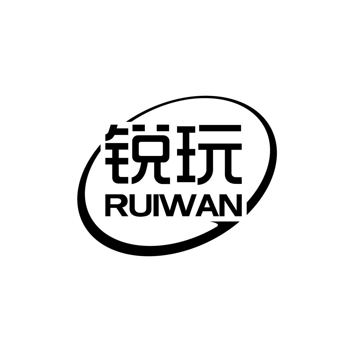 锐玩
RUIWAN