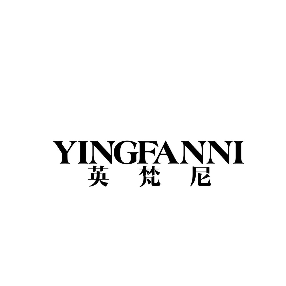 英梵尼