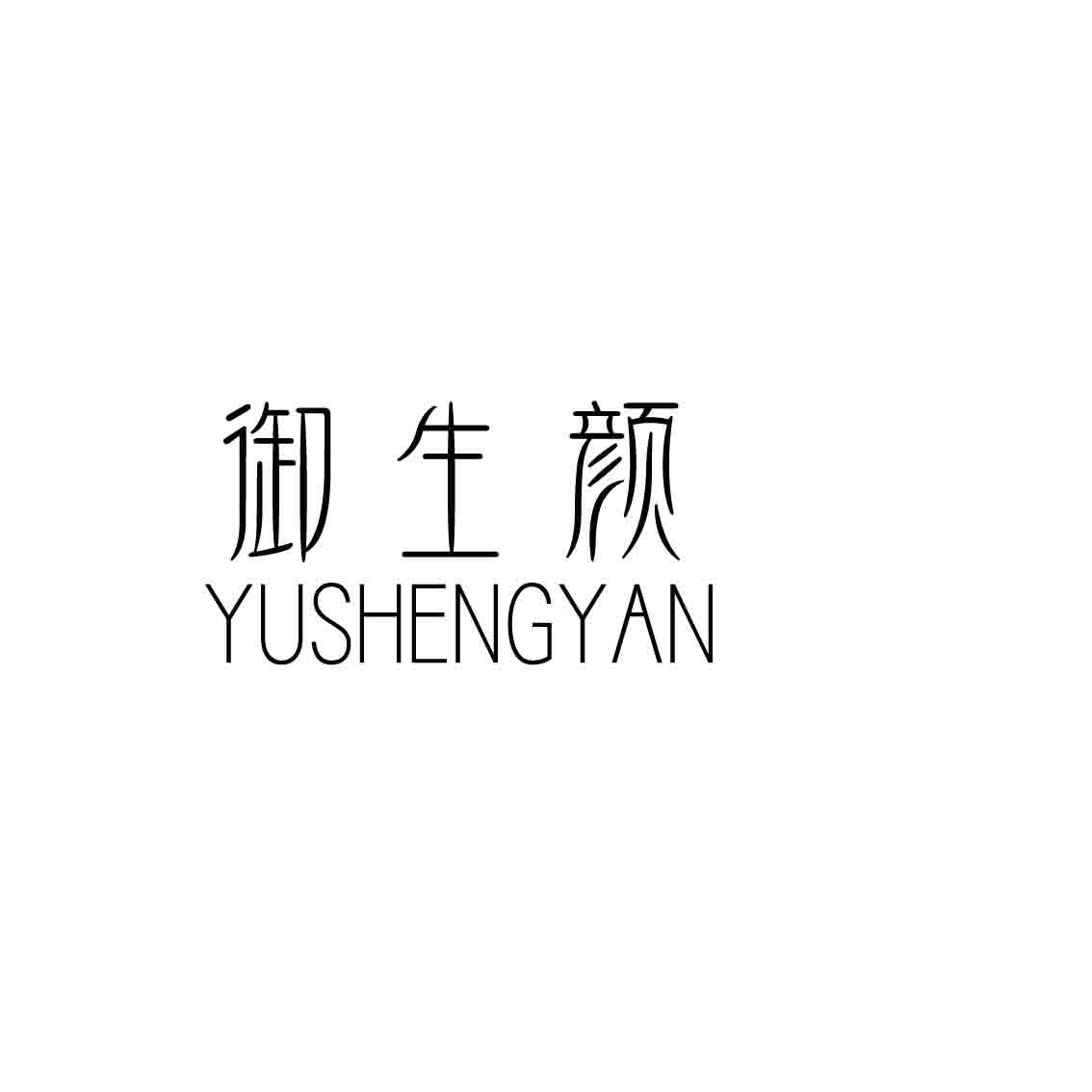 御生颜,YUSHENGYAN