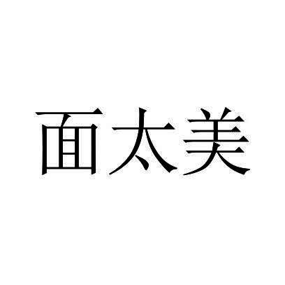 面太美