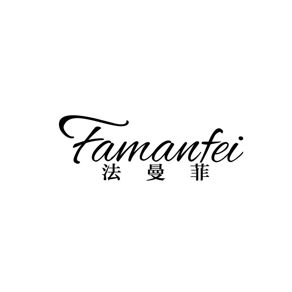 法曼菲