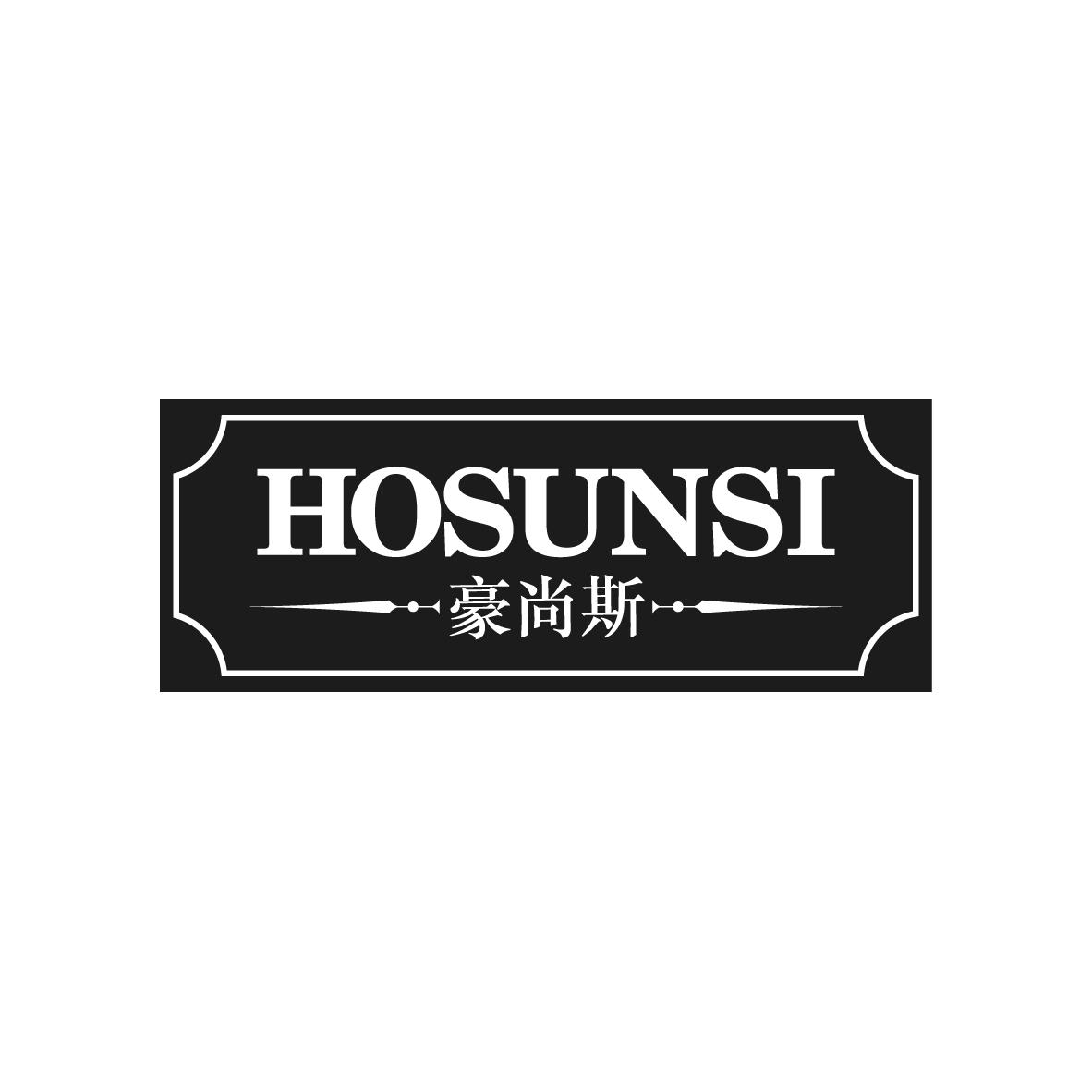 豪尚斯
HOSUNSI