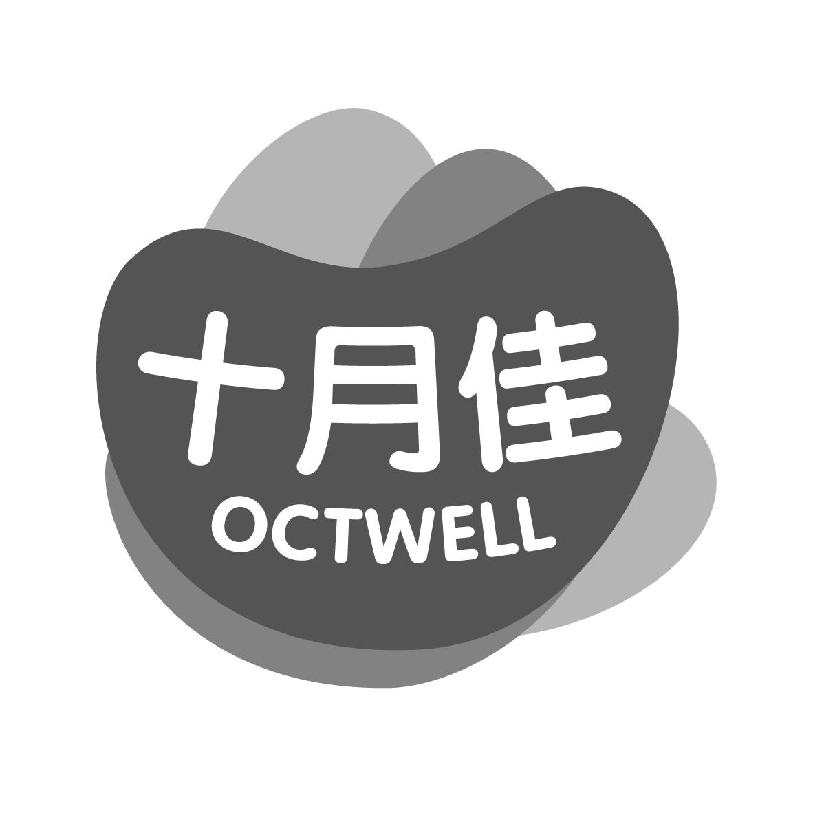 十月佳
OCTWELL