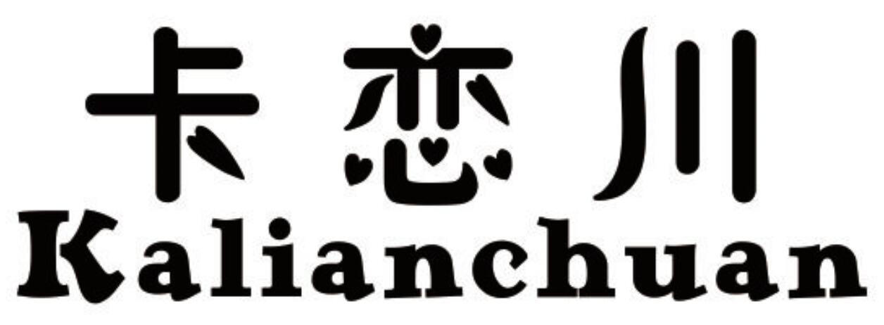 卡恋川 KALIANCHUAN