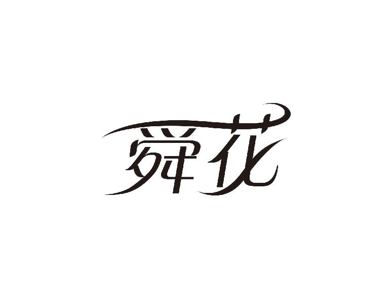 舜花