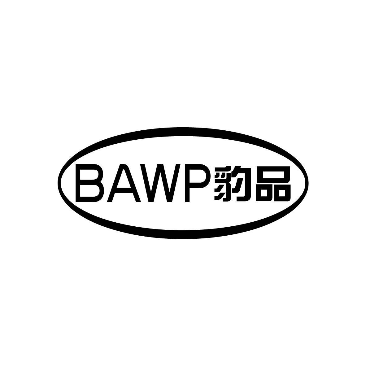 豹品 BAWP