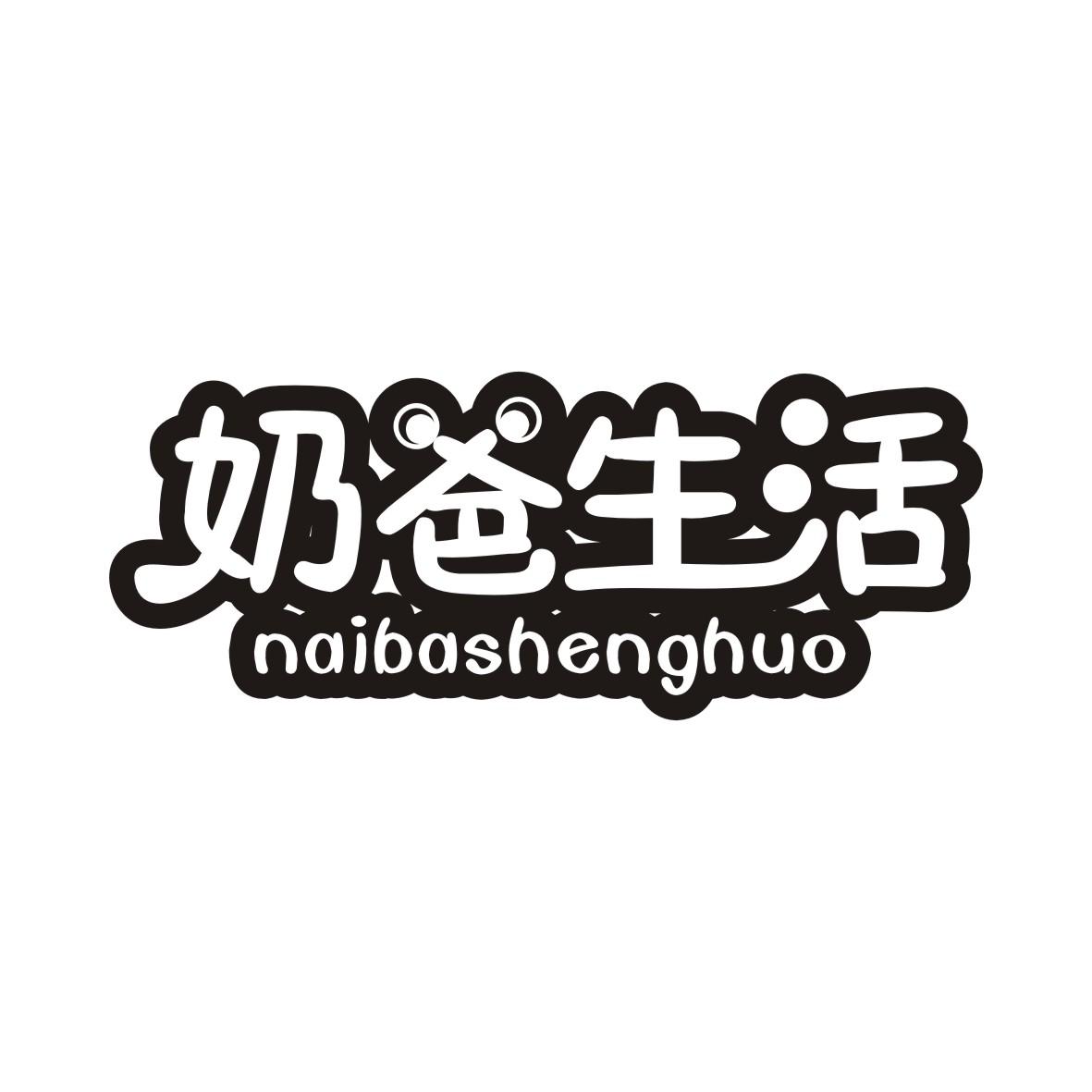 奶爸生活NAIBASHENGHUO