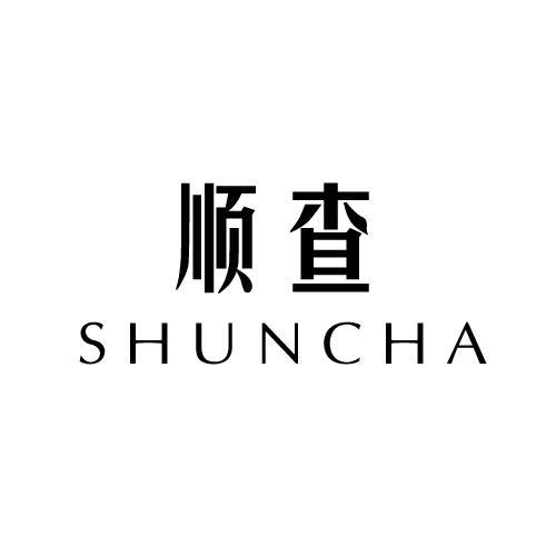 顺查