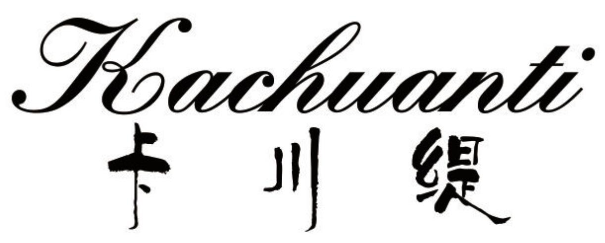 卡川缇 KACHUANTI