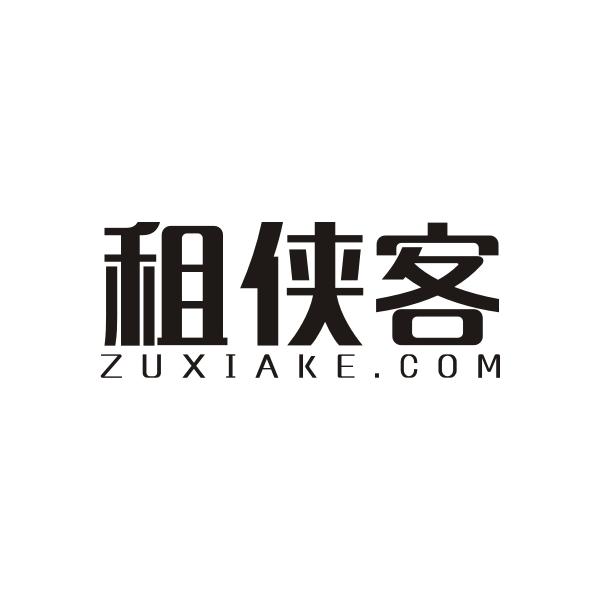 租侠客ZUXIAKE COM