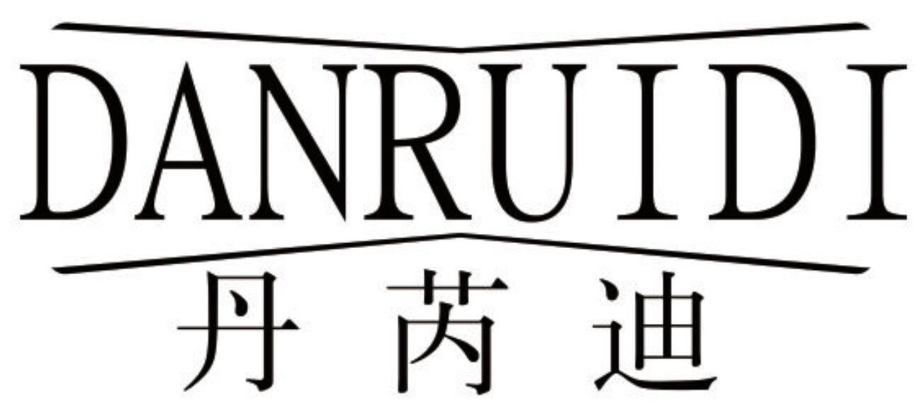 丹芮迪