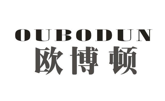 欧博顿+OUBODUN