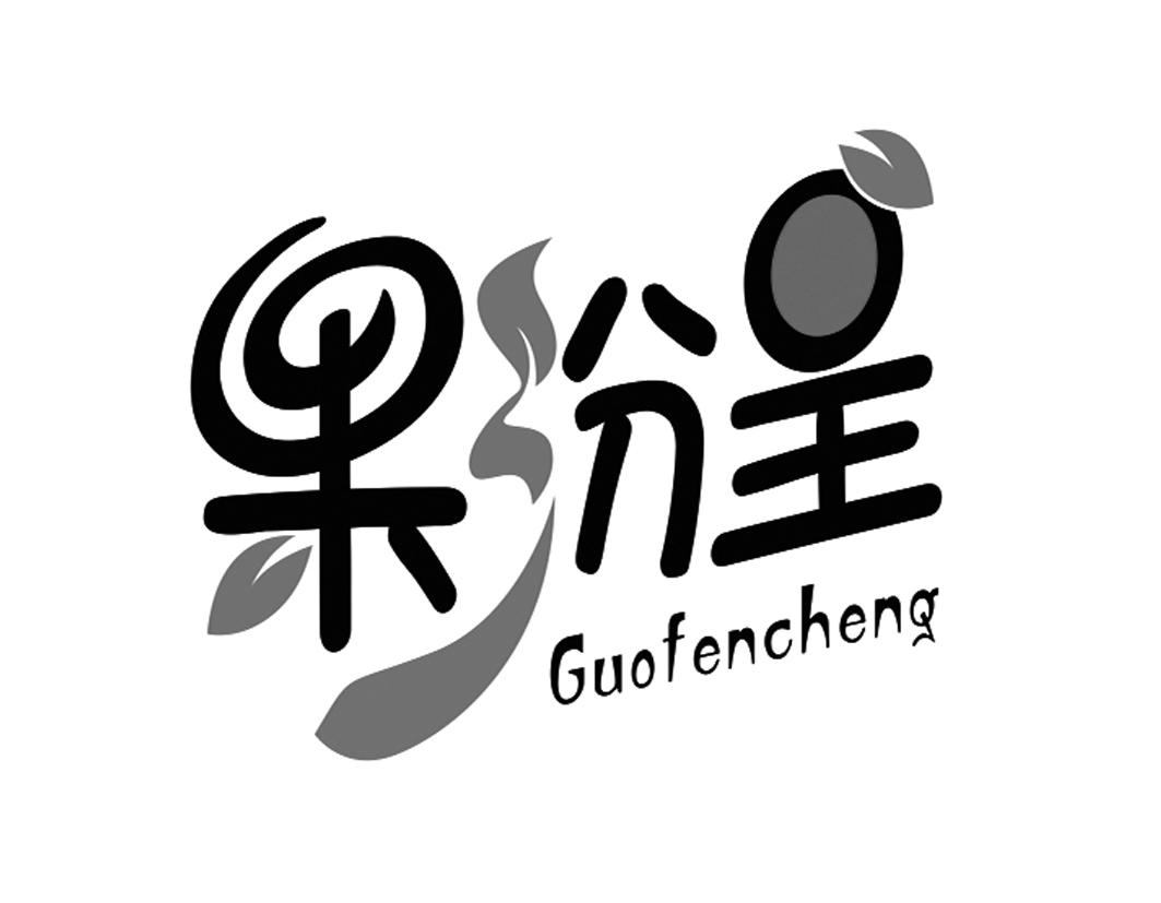 果纷呈Guofencheng