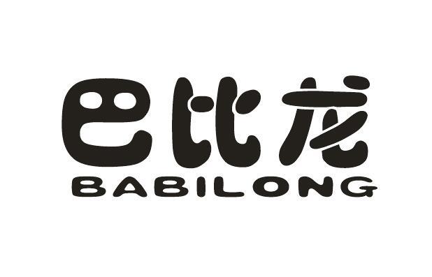 巴比龙+BABILONG