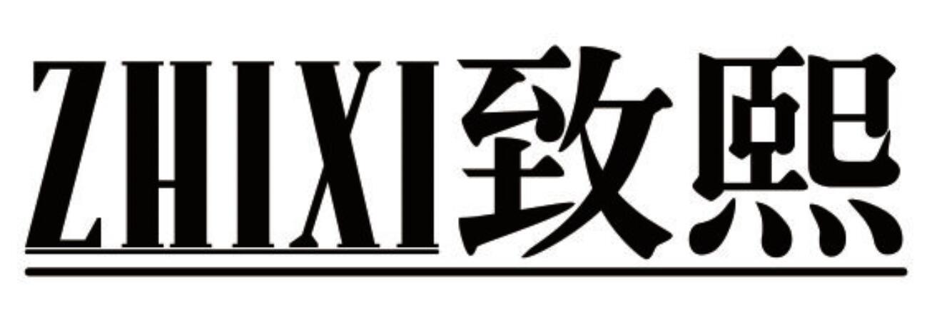 致熙 ZHIXI