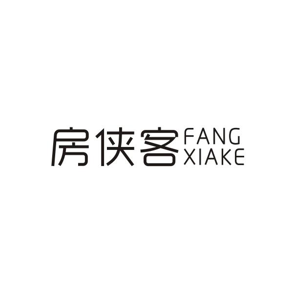 房侠客FANGXIAKE
