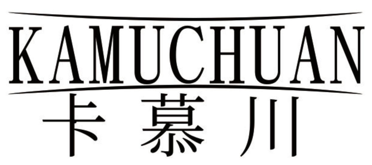 卡慕川