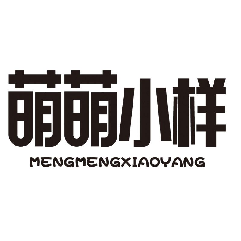萌萌小样+拼音