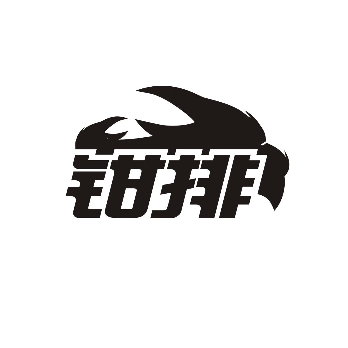 钳排