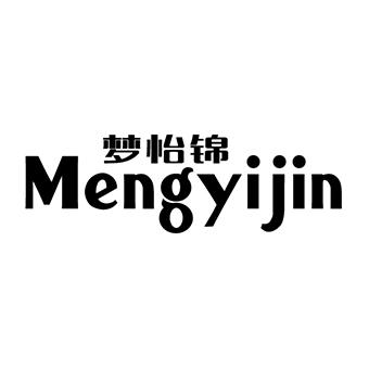 梦怡锦