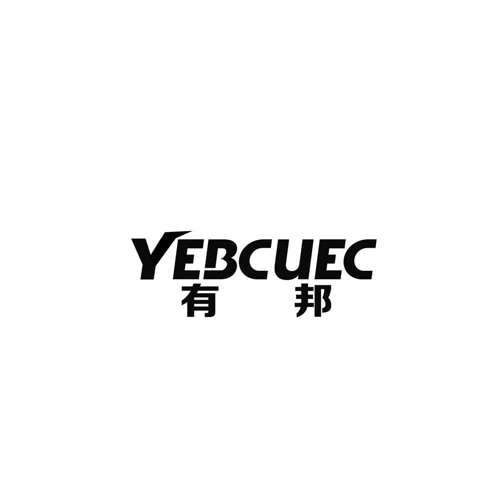 有邦