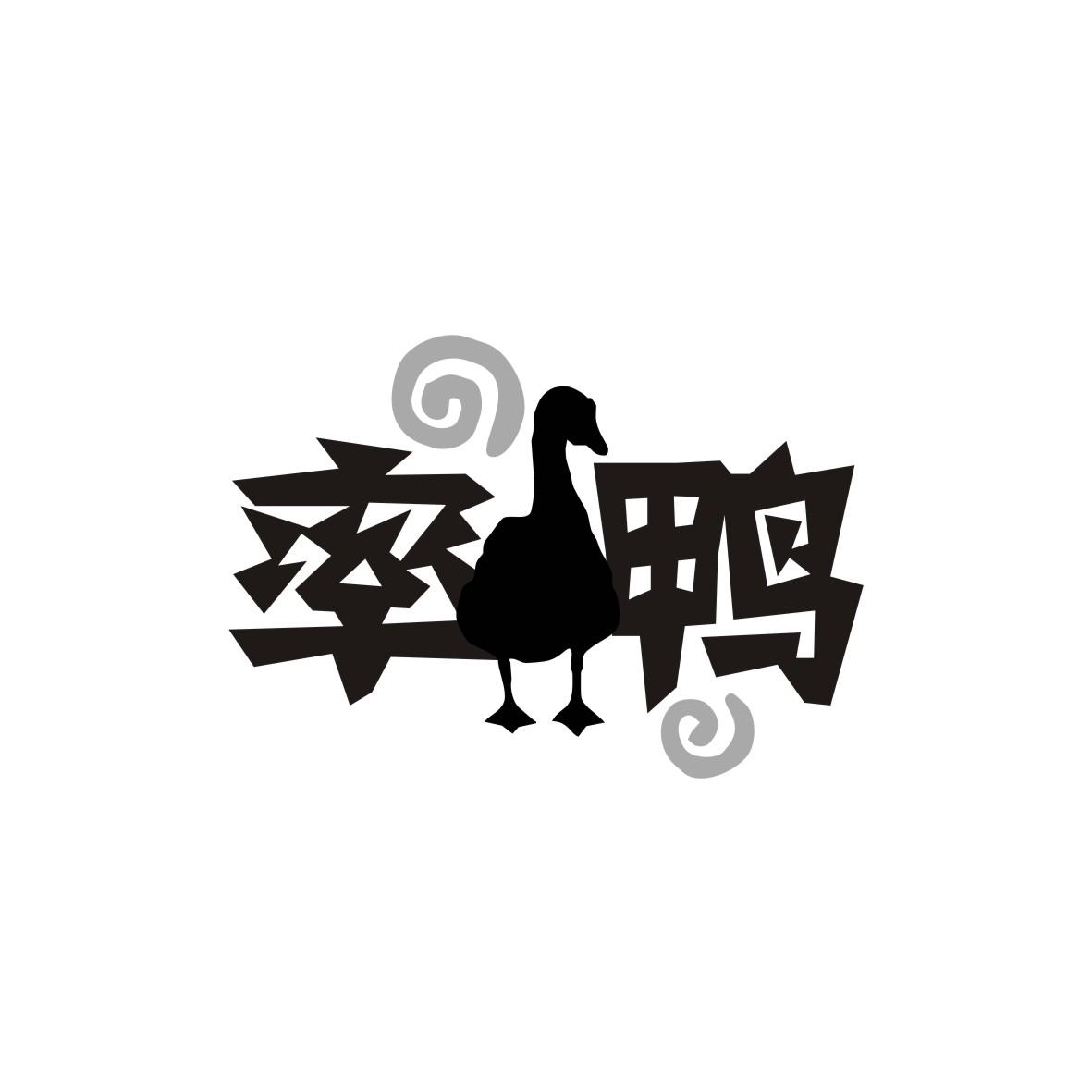 率鸭