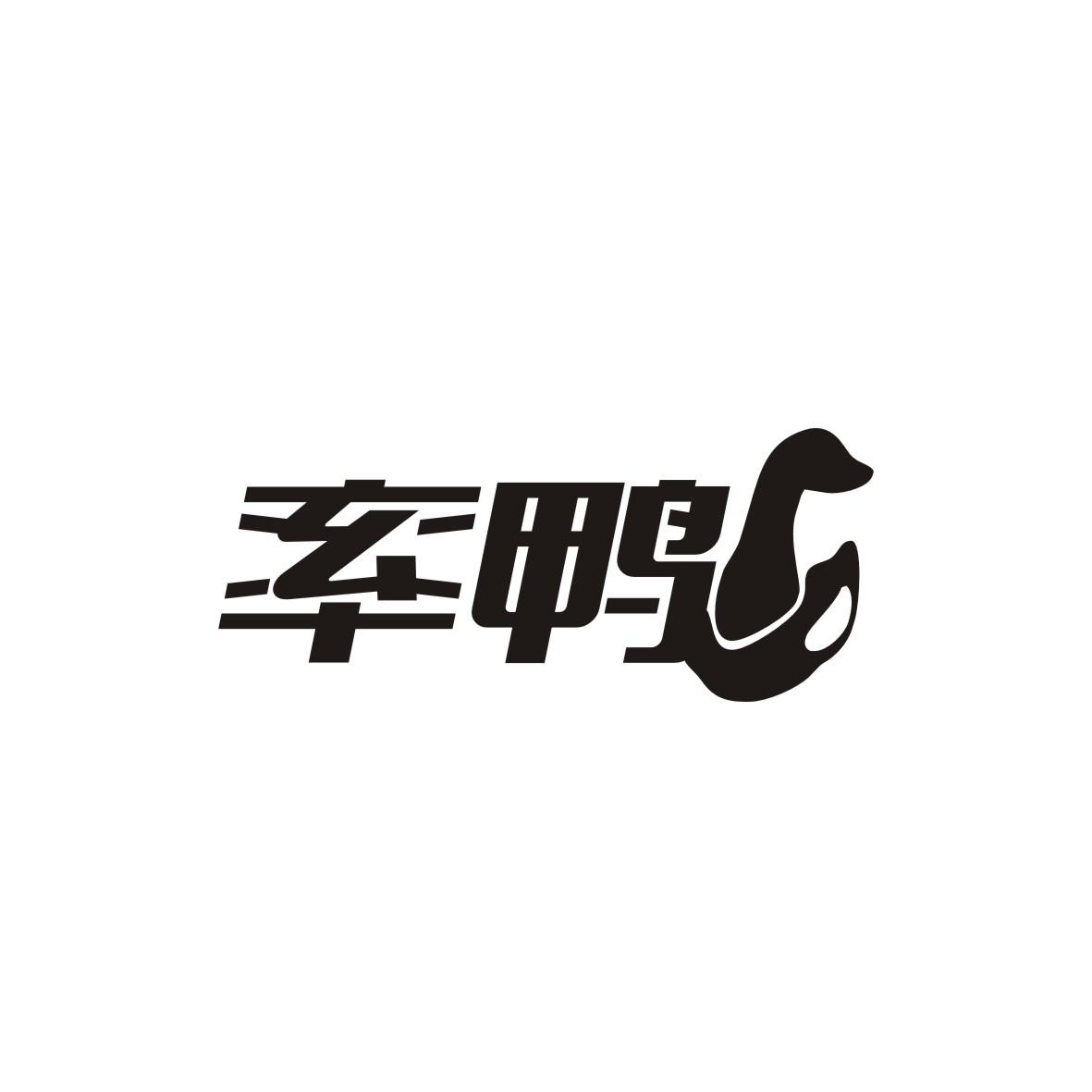 率鸭