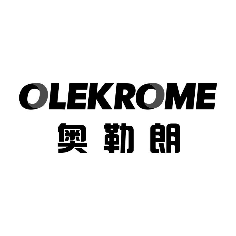 奥勒朗OLEKROME