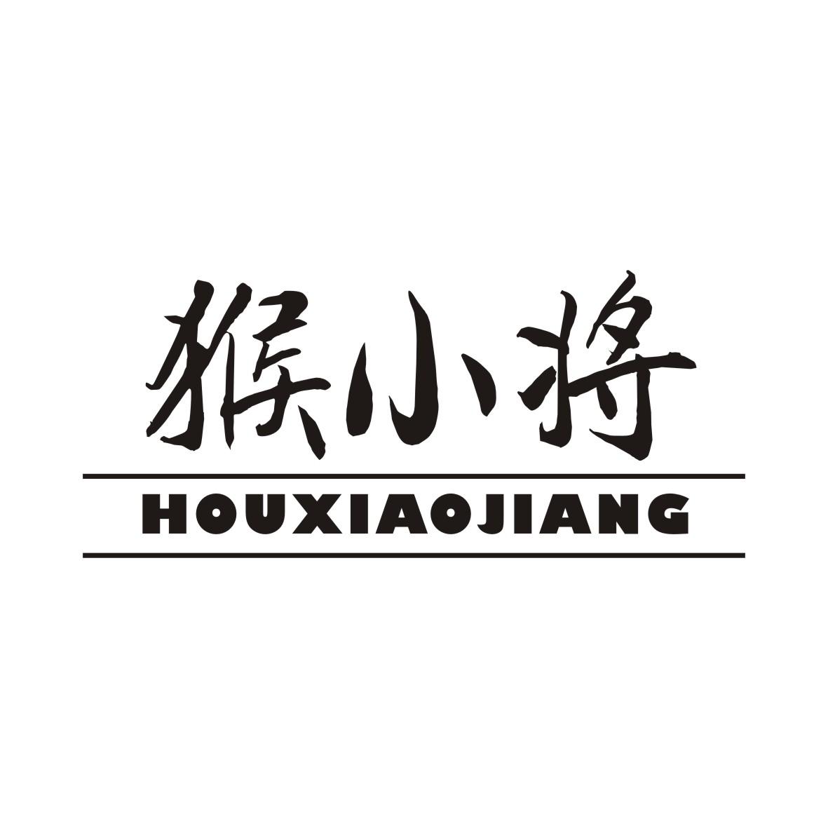 猴小将HOUXIAOJIANG