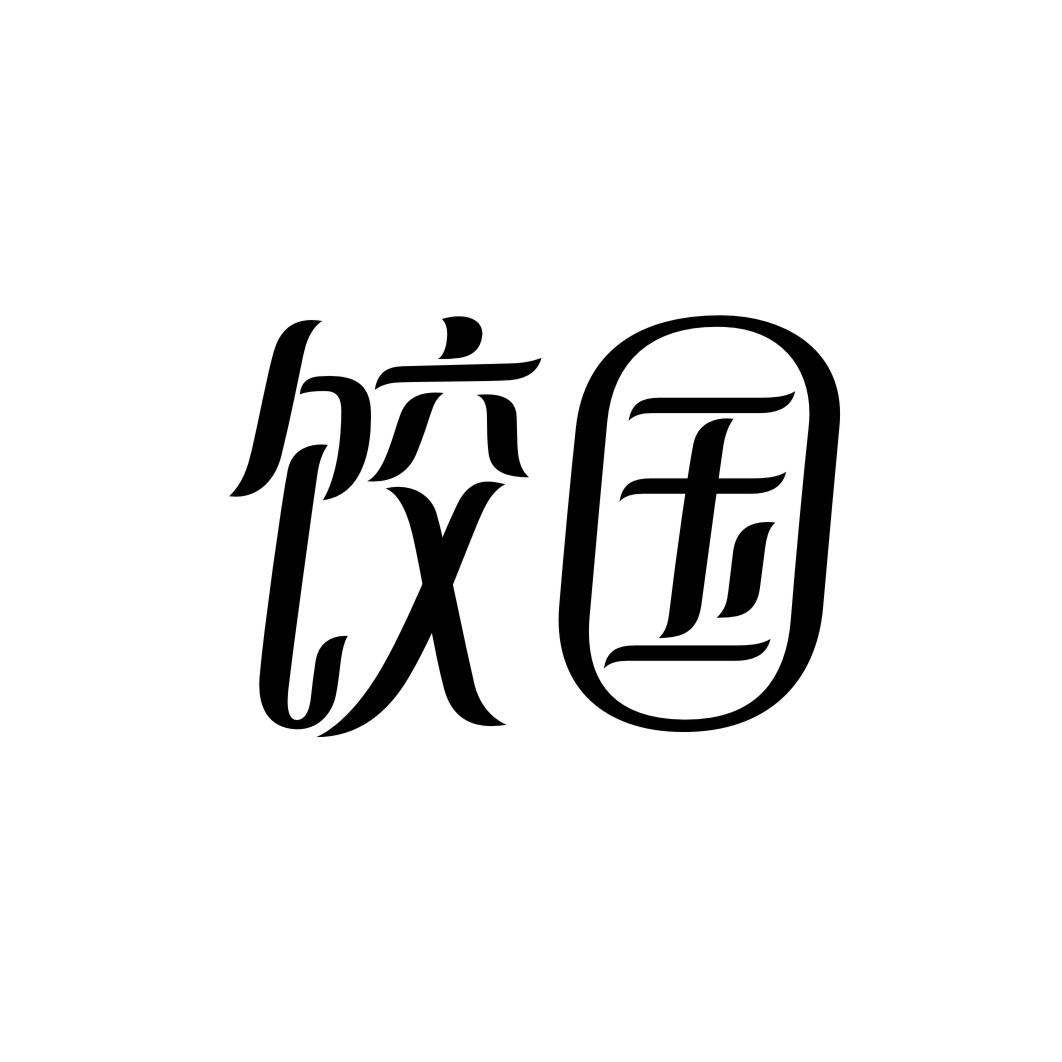 饺国