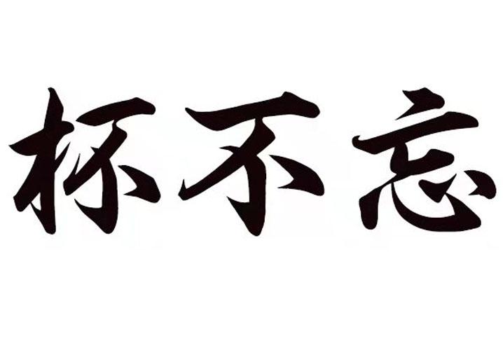首图